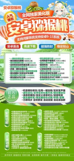 安卓獼猴桃微信多開正版激活碼授權(quán)教程-資源網(wǎng)站