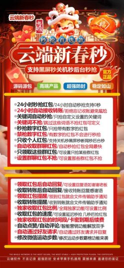 云端秒搶紅包，春節福利不容錯過！-資源網站