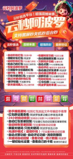 云秒阿波羅2025：全自動秒搶紅包震撼上線，防封超強-資源網(wǎng)站