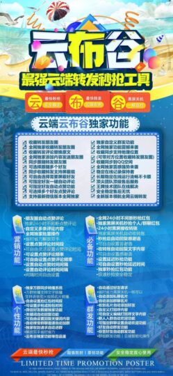 云布谷云端秒搶：全網獨家微信轉發神器-資源網站