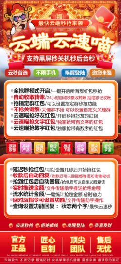 全新云端秒搶紅包功能上線，自動收款讓你不再錯過每一個紅包-資源網站
