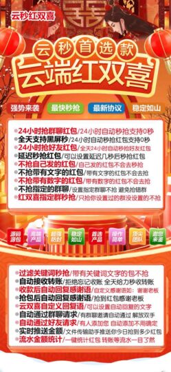 云端秒搶紅雙喜紅包，24小時全自動超厲害-資源網站