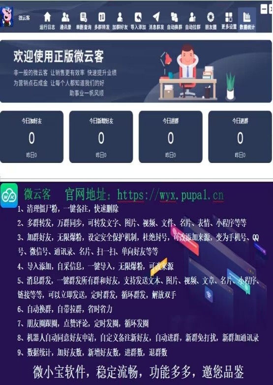 全新微云客營銷軟件：語音轉播與少數民族語言支持_讓營銷更智能！