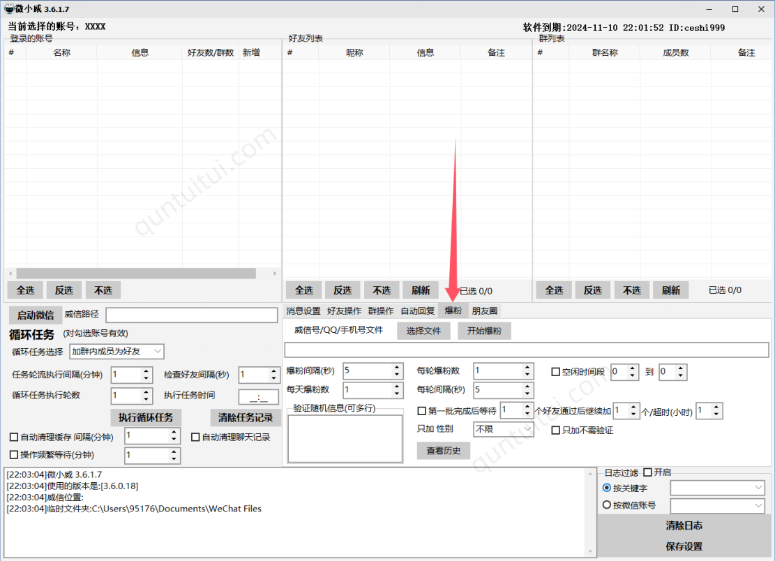 微小威電腦版微信營銷軟件：全自動功能助力你的社交推廣