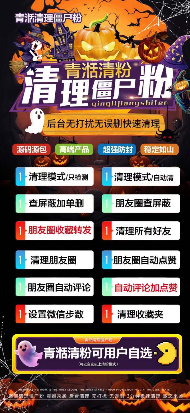 青湉清理僵尸粉，快速精準清理，助你保持微信清爽！