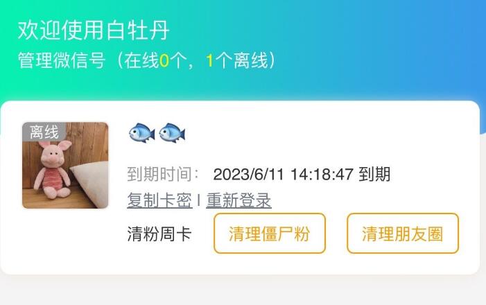 徹底清理僵尸粉，提升微信好友質(zhì)量！白牡丹清粉神器推薦-資源網(wǎng)站