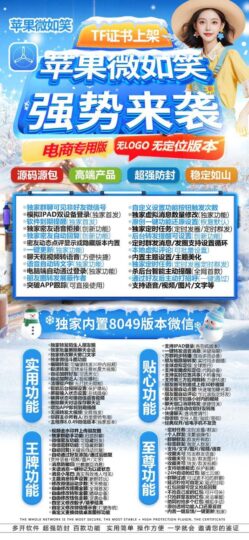 輕松切換多個微信賬號，微如笑 TF 微信多開給你更高效的社交體驗-資源網(wǎng)站