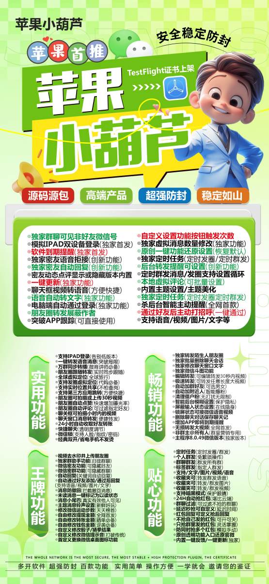 【蘋果小葫蘆】徹底顛覆微信使用體驗，個性化功能讓你愛不釋手！