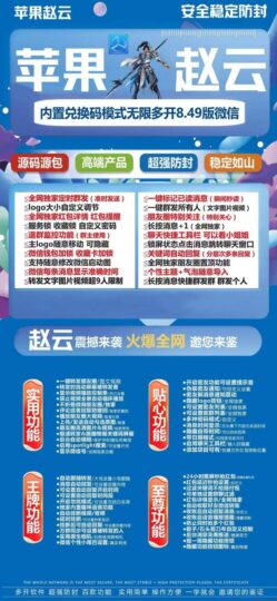 蘋果多開趙云：全網(wǎng)獨家功能，微信管理從未如此便捷-資源網(wǎng)站