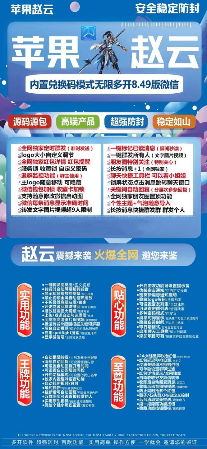 蘋果多開趙云：全網獨家功能，微信管理從未如此便捷