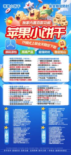 2025蘋果小餅干微信多開軟件，輕松突破賬號限制！-資源網(wǎng)站
