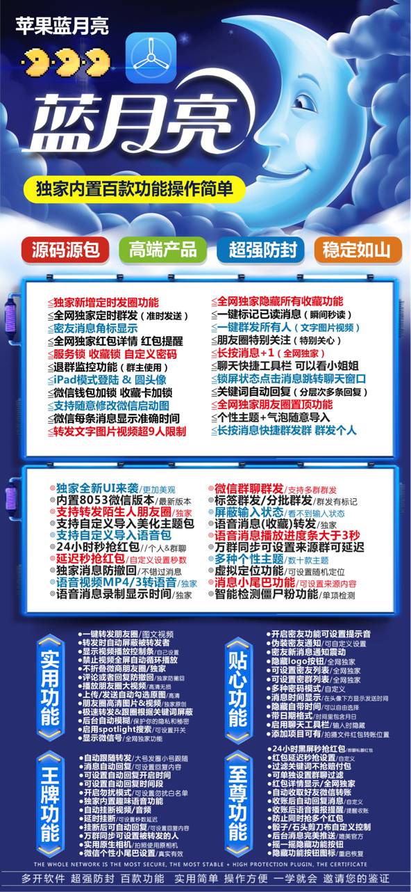 蘋果藍月亮微信多開教程：激活、下載與安裝全攻略！