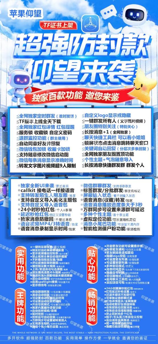 蘋果仰望：輕松實現(xiàn)微信多開與智能群發(fā)，提升使用效率！