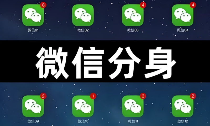 微信分身多開神器：如何安全實現工作與生活的「雙賬號自由」？-資源網站