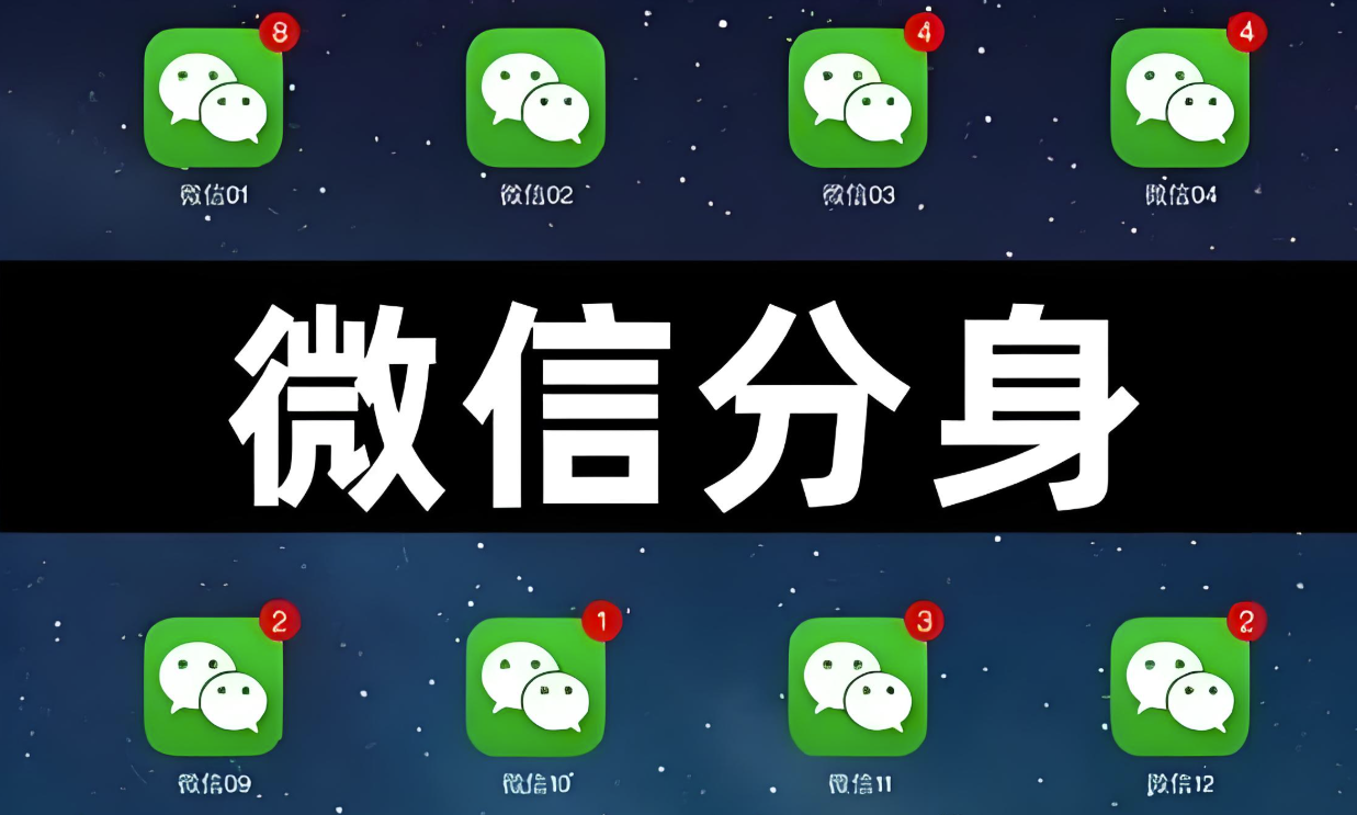 微信分身多開神器：如何安全實現工作與生活的「雙賬號自由」？