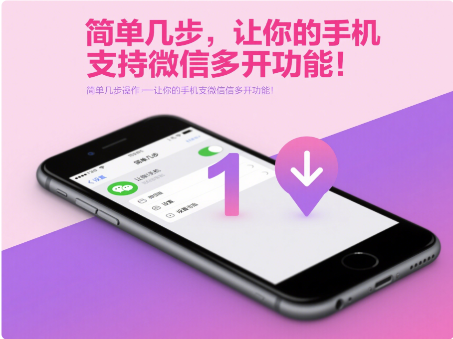 簡單幾步，讓你的手機支持微信多開功能！-資源網(wǎng)站