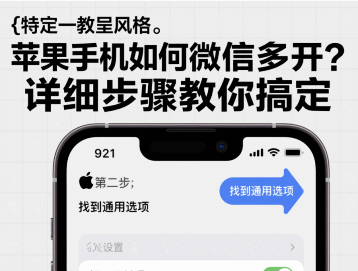蘋果手機如何微信多開？詳細步驟教你搞定-資源網站