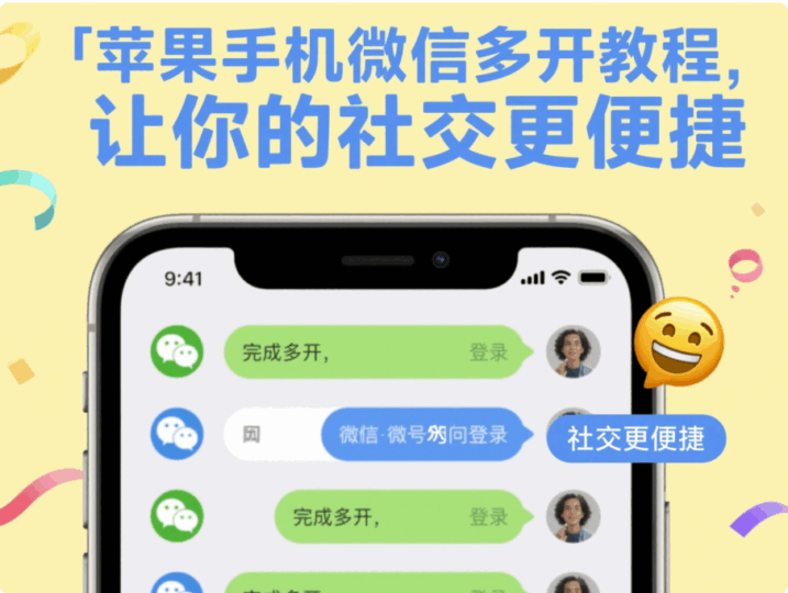 蘋果手機微信多開教程，讓你的社交更便捷-資源網站