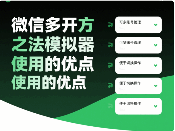 微信多開方法之模擬器使用的優缺點分析-資源網站