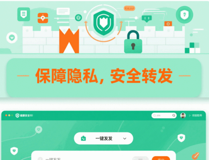 一鍵轉(zhuǎn)發(fā)軟件與隱私保護(hù)：如何保障個(gè)人信息安全-資源網(wǎng)站