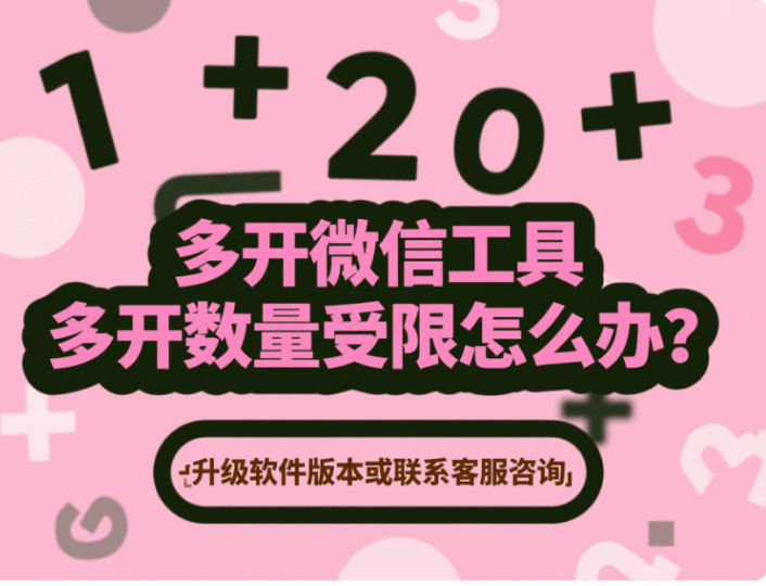多開微信工具的常見問題及解決方法-資源網站
