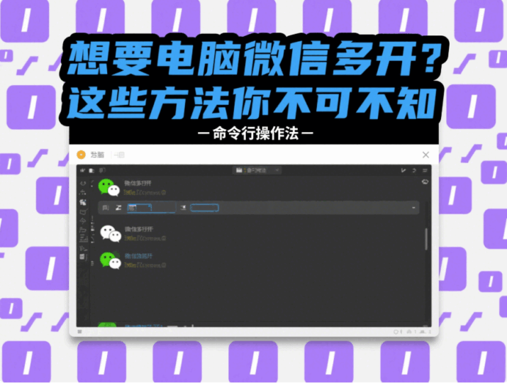 想要電腦微信多開？這些方法你不可不知-資源網站