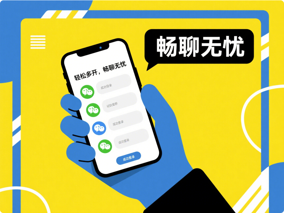 輕松實現手機微信多開，這幾個技巧你要知道！