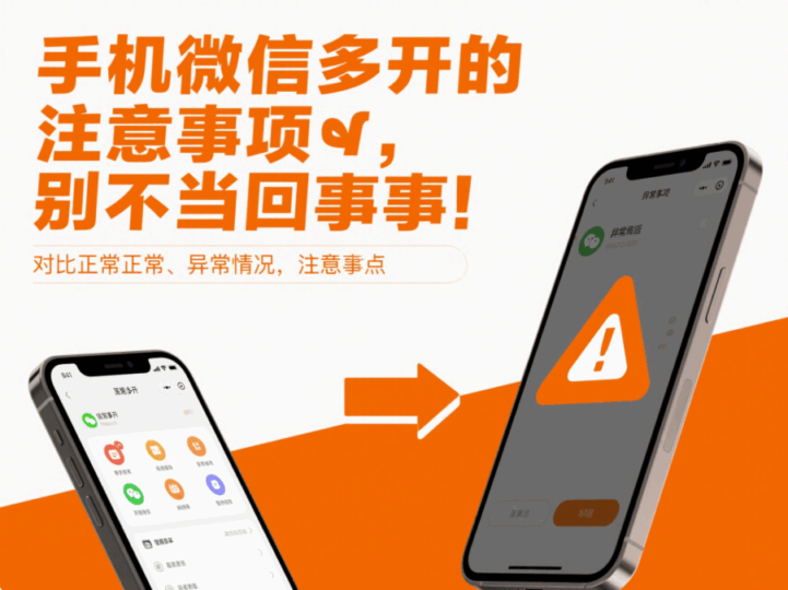 手機微信多開的注意事項，別不當回事！-資源網站