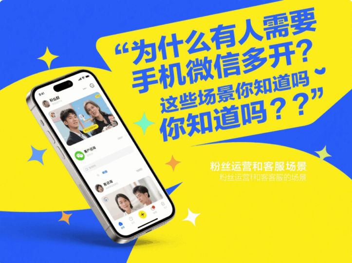 為什么有人需要手機微信多開？這些場景你知道嗎？-資源網站