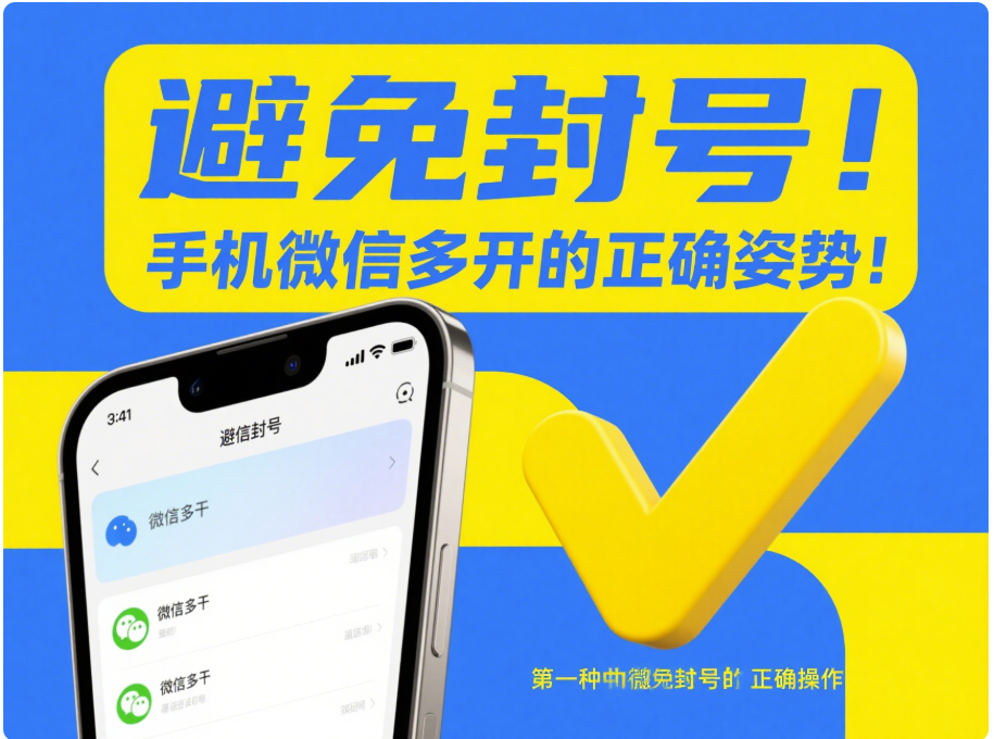 避免封號！手機微信多開的正確姿勢！-資源網站