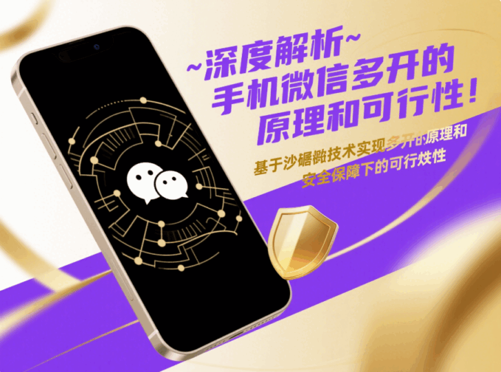 深度解析手機(jī)微信多開的原理和可行性！-資源網(wǎng)站
