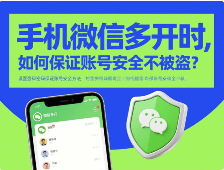 手機(jī)微信多開時(shí)，如何保證賬號(hào)安全不被盜？-資源網(wǎng)站
