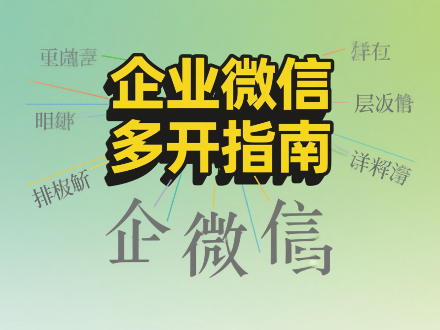 微信多開教程：多開軟件安裝包獲取途徑-資源網站