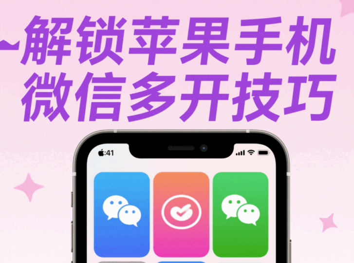 微信多開蘋果版軟件推薦-資源網(wǎng)站