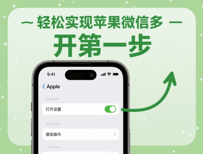 輕松在蘋果手機上實現(xiàn)微信多開-資源網(wǎng)站