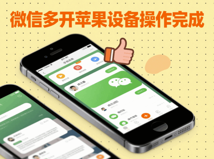 微信多開蘋果設備的操作步驟-資源網站