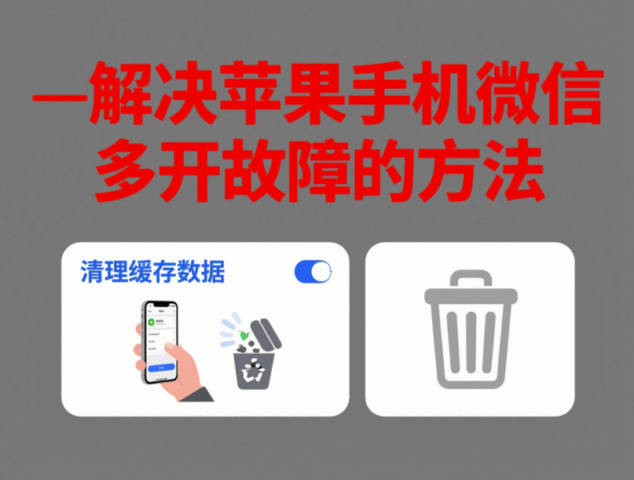 解決蘋果手機(jī)微信多開故障的方法-資源網(wǎng)站