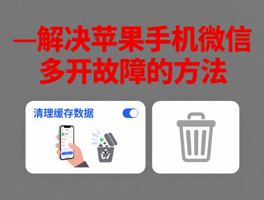 解決蘋果手機微信多開故障的方法-資源網站