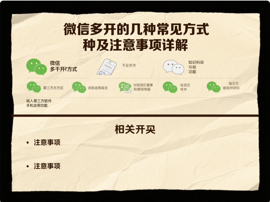微信多開的幾種常見方式及注意事項(xiàng)詳解