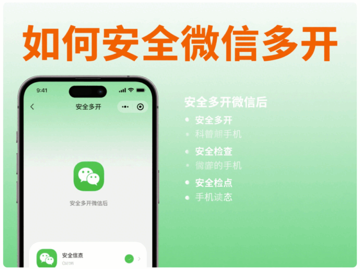 微信多開神器推薦，助你便捷管理多個賬號-資源網(wǎng)站