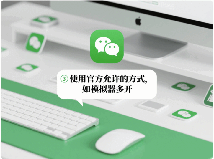 微信多開有風(fēng)險(xiǎn)嗎？如何正確進(jìn)行微信多開？-資源網(wǎng)站
