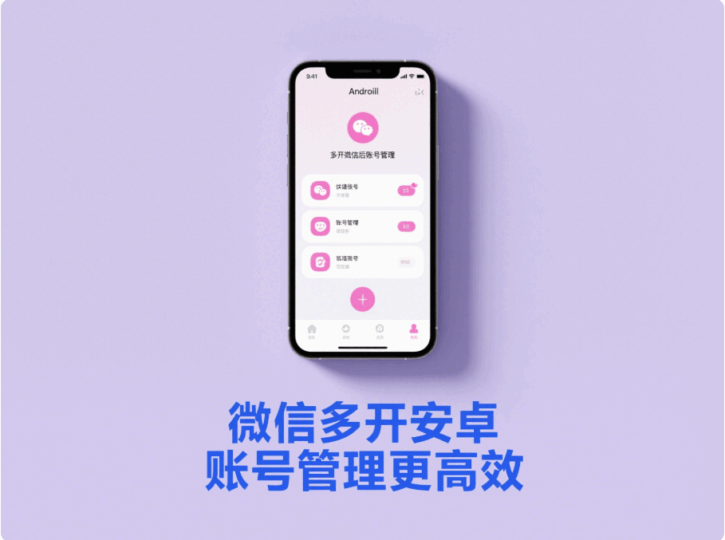 微信多開安卓，這些小技巧讓你的使用更便捷-資源網站