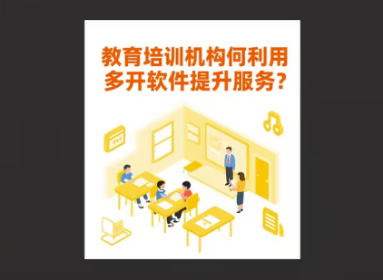 教育培訓機構(gòu)如何利用“微信多開軟件”提升服務？-資源網(wǎng)站