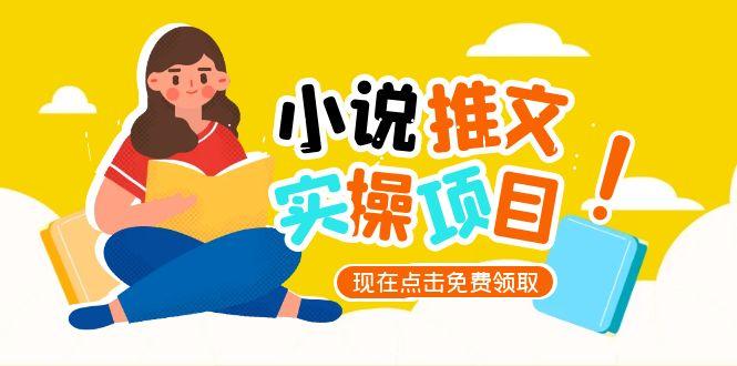 如何從零到一打造小說推文賬號？解鎖起號邏輯與精準定位_UC平臺爆款選文秘籍-資源網(wǎng)站
