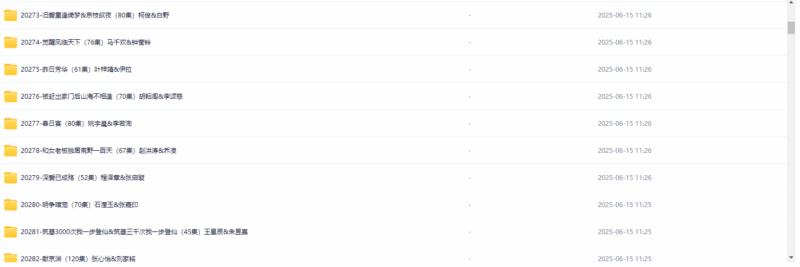 2025年6月25日全網短劇資源更新！最新熱門劇集一網打盡-資源網站