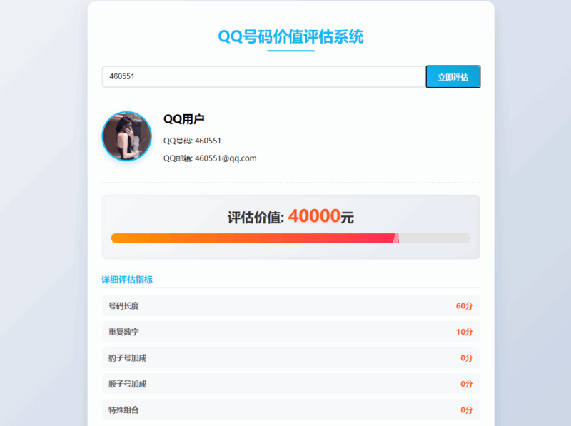 QQ號碼價值評估系統：如何精準評估QQ號碼的市場價值-資源網站