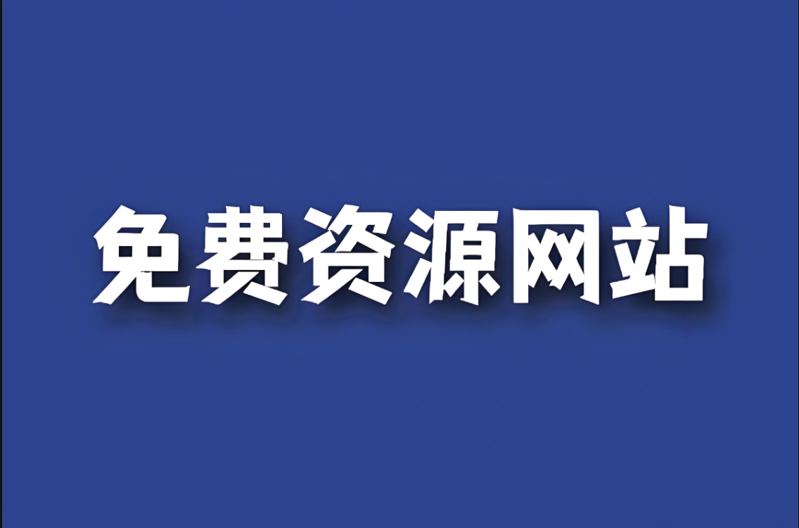免費資源在線觀看：心理健康講座精選-資源網站