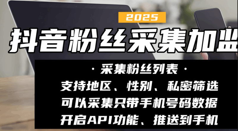 抖音采集工具gui版：電商客服了解客戶需求的新途徑-資源網站