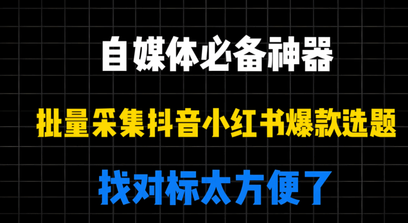 抖音采集工具gui版在教育行業的內容采集應用-資源網站