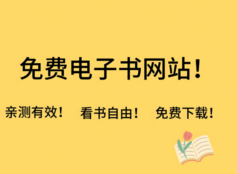 投資視角：收藏價值高的稀有電子書合集盤點-資源網站